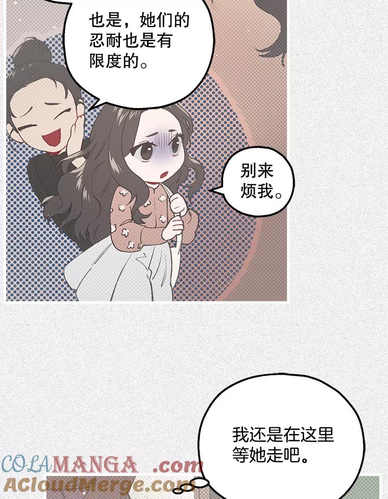 《第二个丈夫》21.帮助世娜 第53页
