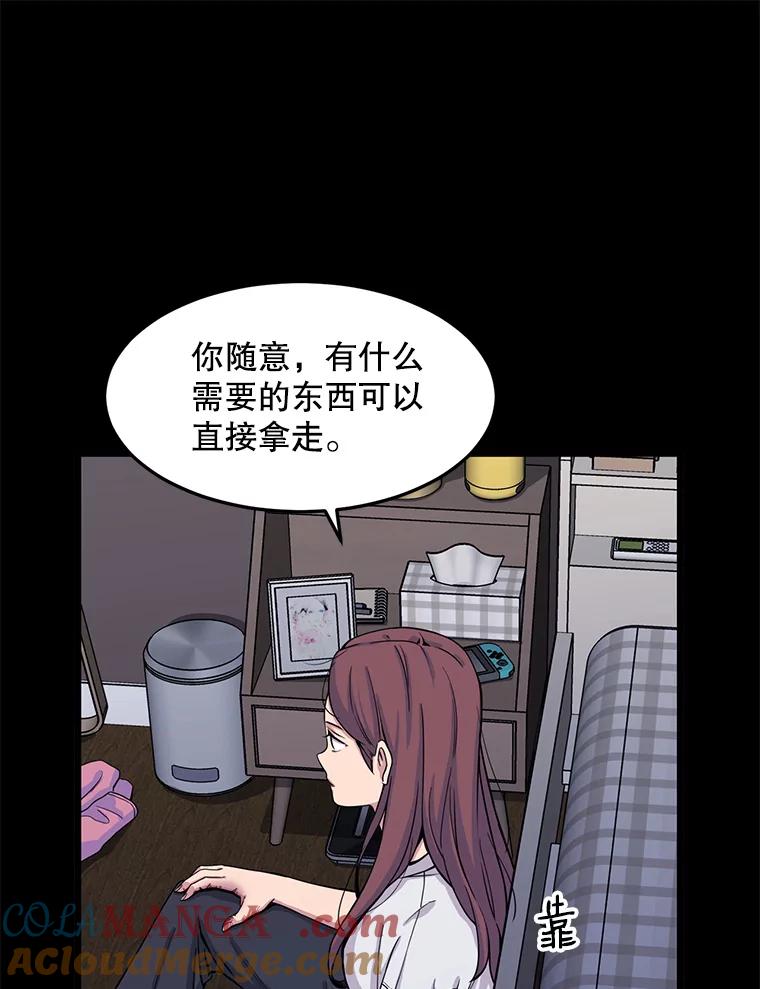 《想要我》21.怀疑 第37页