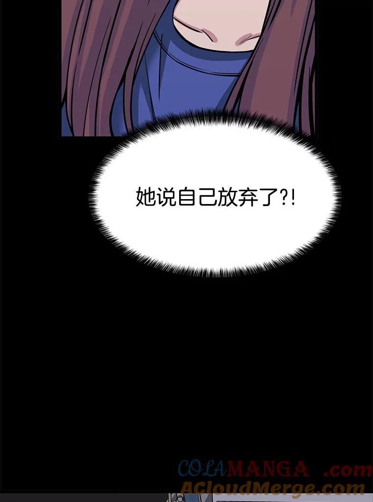 《想要我》21.怀疑 第73页