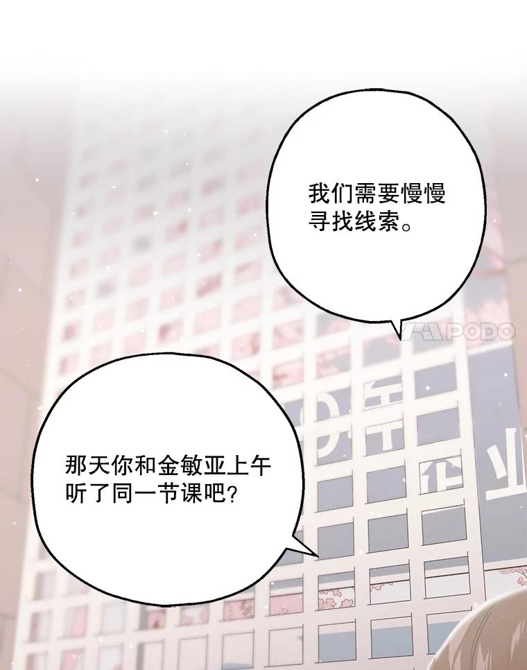 《第二个丈夫》21.帮助世娜 第34页