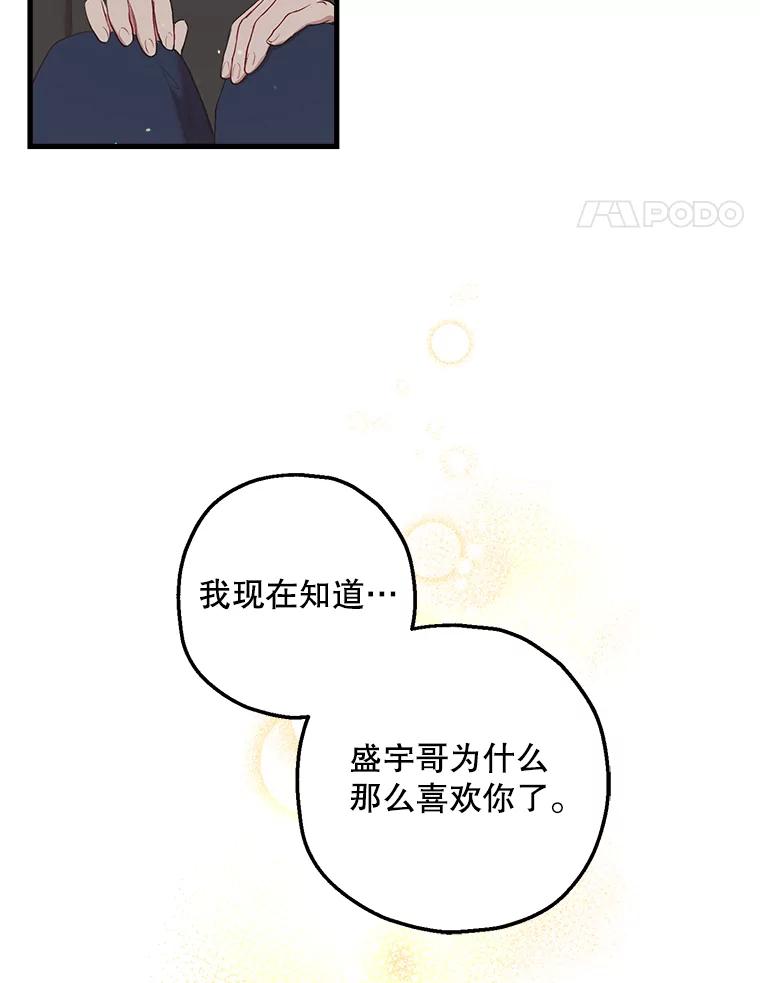 《第二个丈夫》21.帮助世娜 第71页