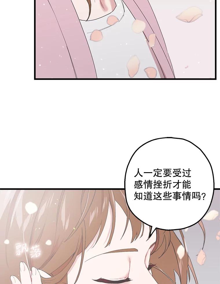 《第二个丈夫》21.帮助世娜 第80页