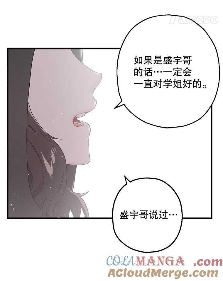 《第二个丈夫》21.帮助世娜 第97页