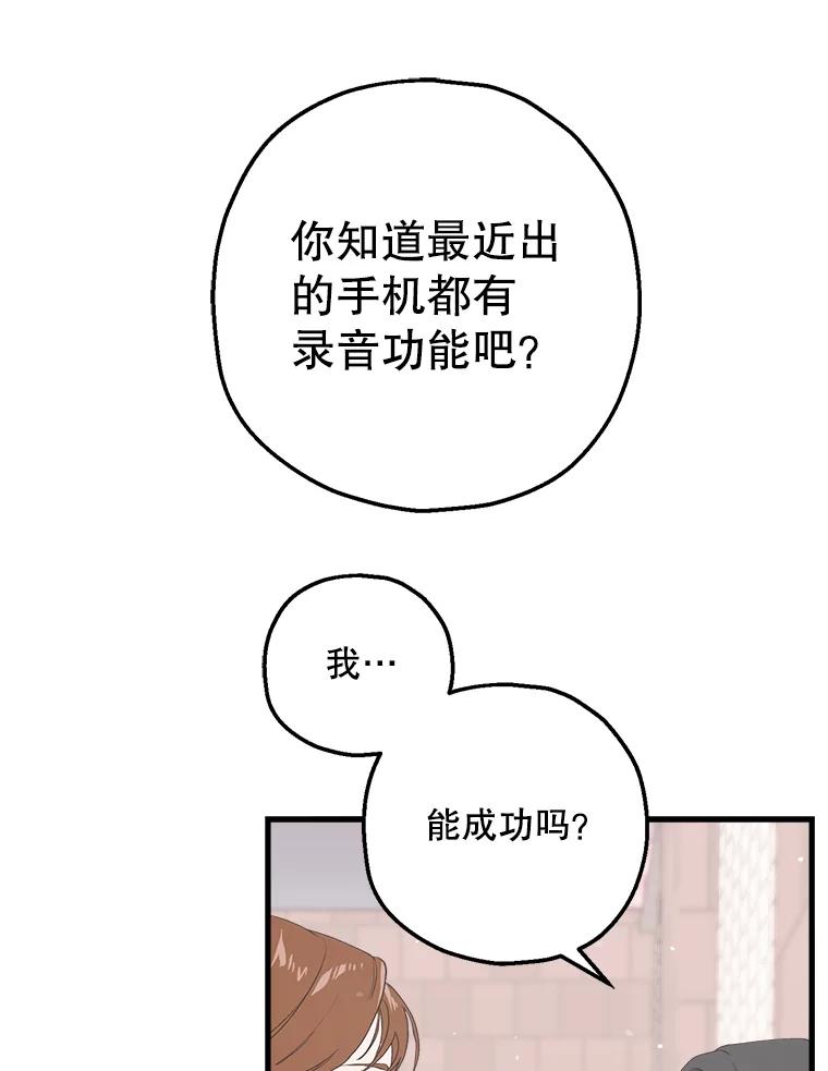 《第二个丈夫》21.帮助世娜 第66页