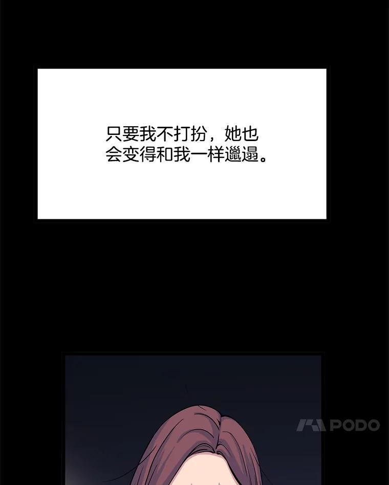 《想要我》21.怀疑 第92页