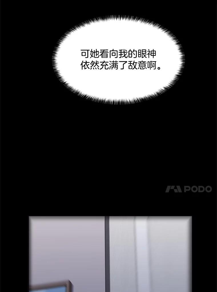 《想要我》21.怀疑 第75页