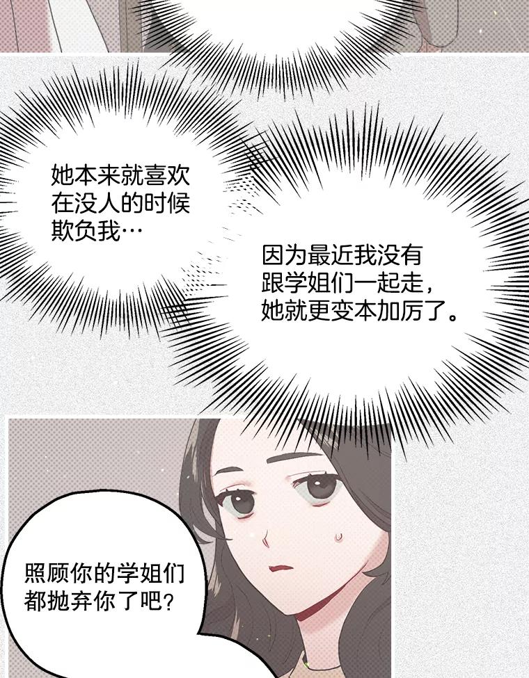 《第二个丈夫》21.帮助世娜 第52页