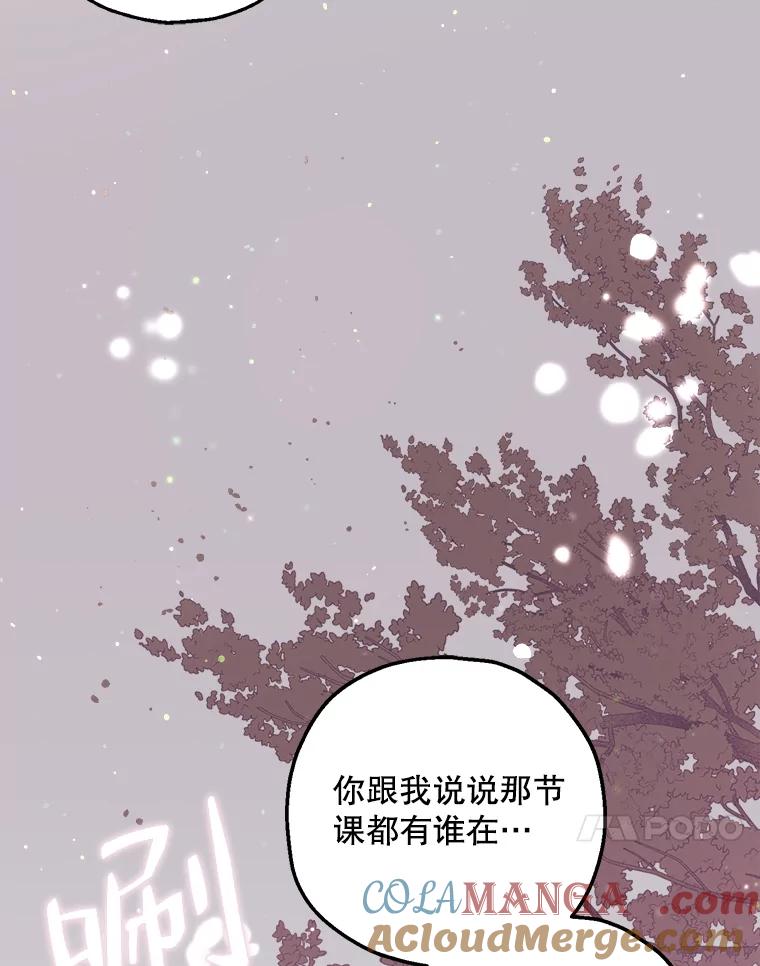 《第二个丈夫》21.帮助世娜 第37页