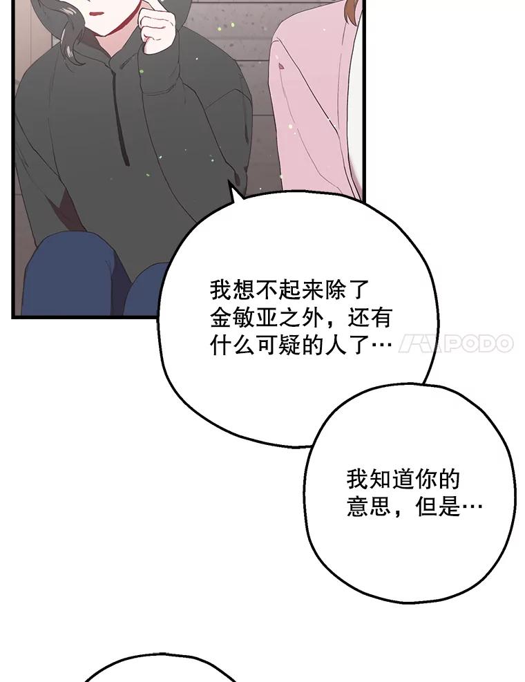 《第二个丈夫》21.帮助世娜 第8页