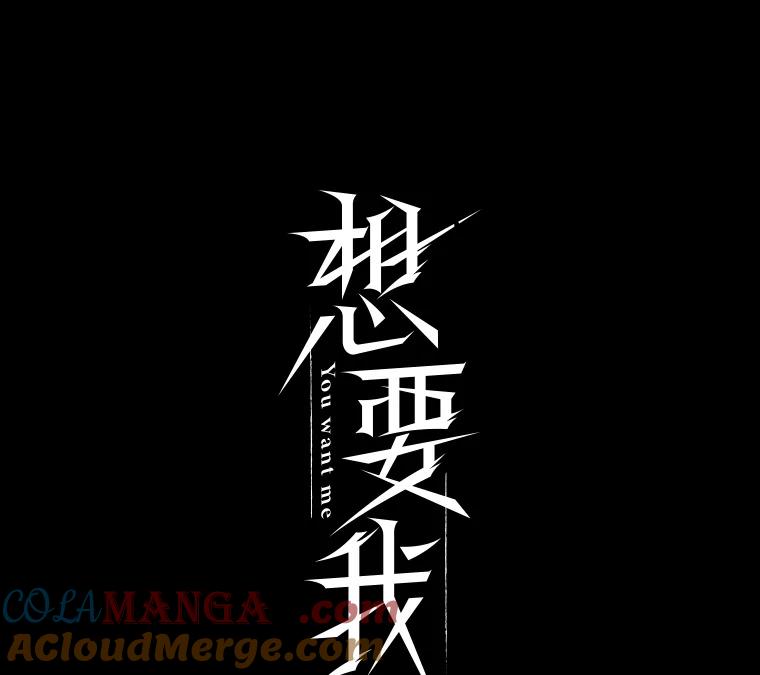 《想要我》21.怀疑 第21页