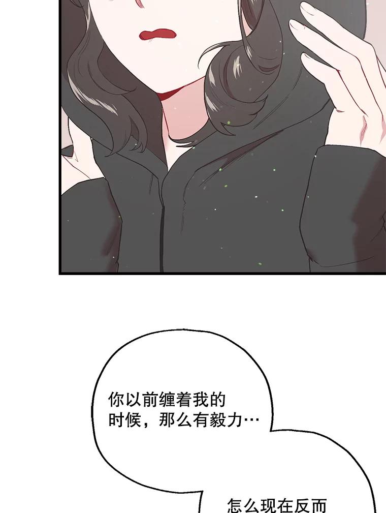 《第二个丈夫》21.帮助世娜 第27页