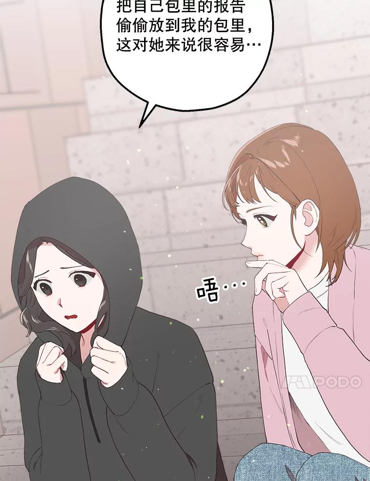 《第二个丈夫》21.帮助世娜 第11页
