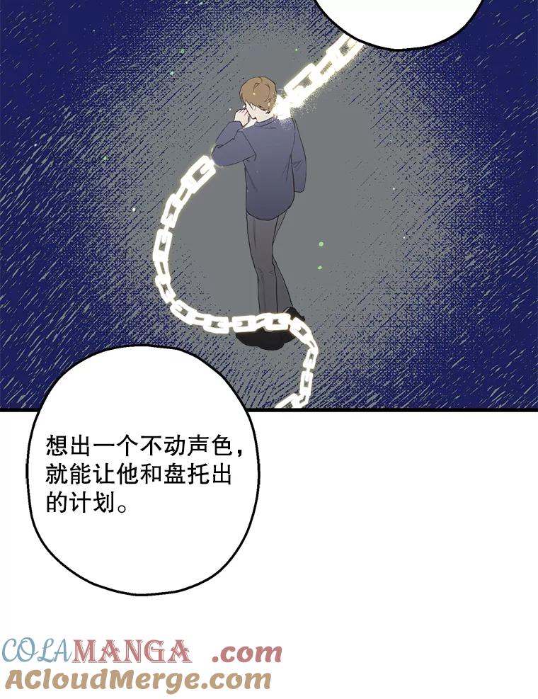 《第二个丈夫》21.帮助世娜 第65页