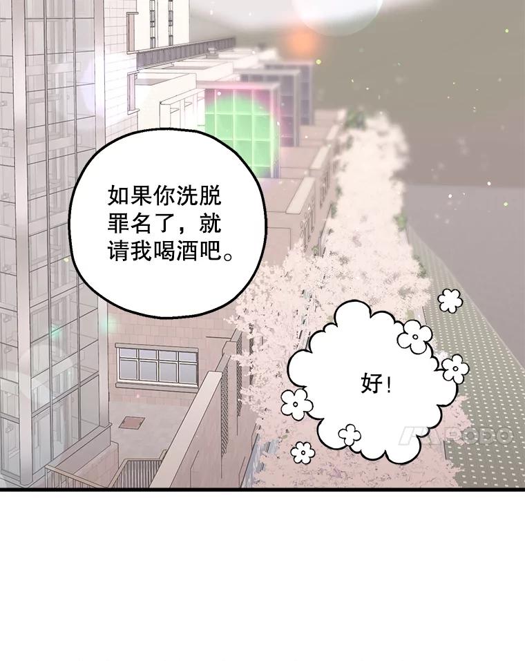 《第二个丈夫》21.帮助世娜 第110页