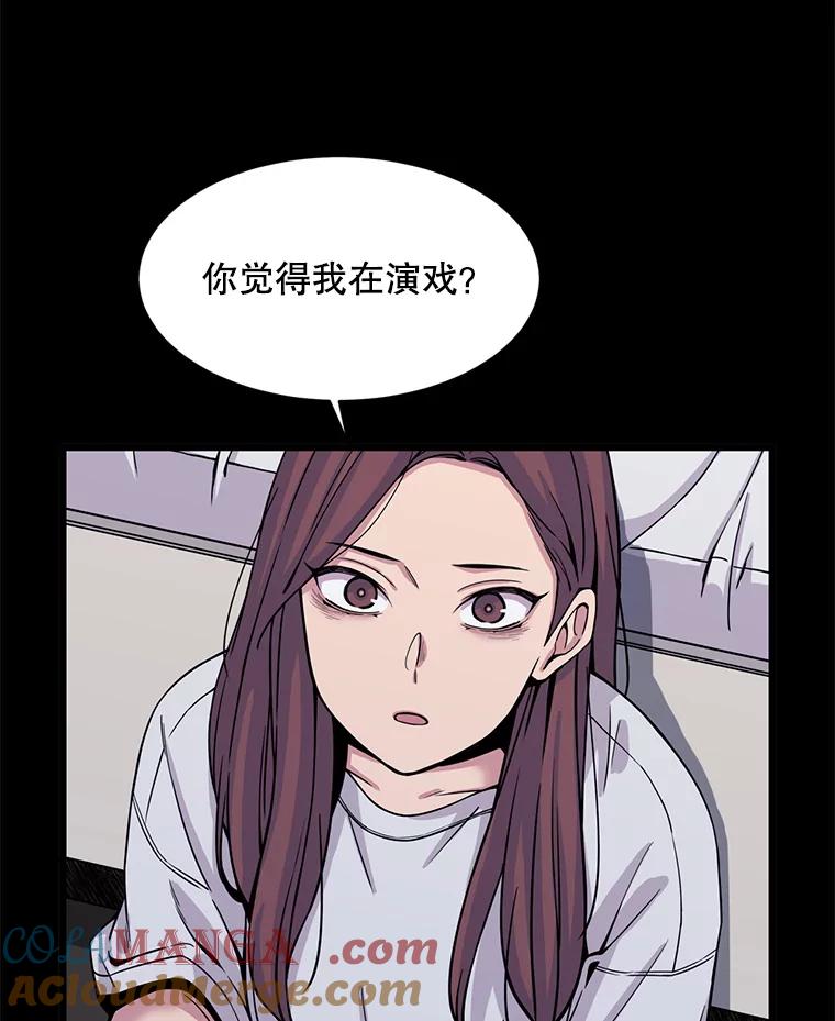 《想要我》21.怀疑 第49页