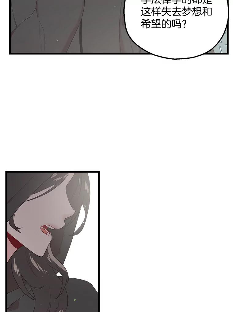 《第二个丈夫》21.帮助世娜 第91页