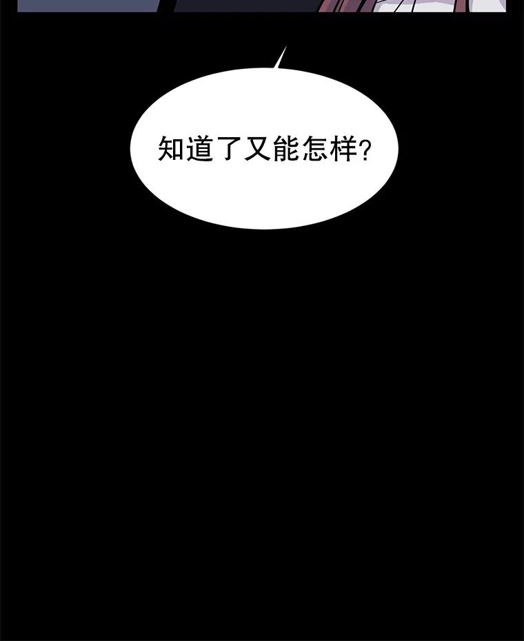 《想要我》21.怀疑 第54页