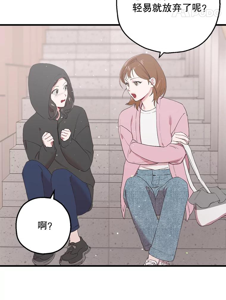 《第二个丈夫》21.帮助世娜 第28页