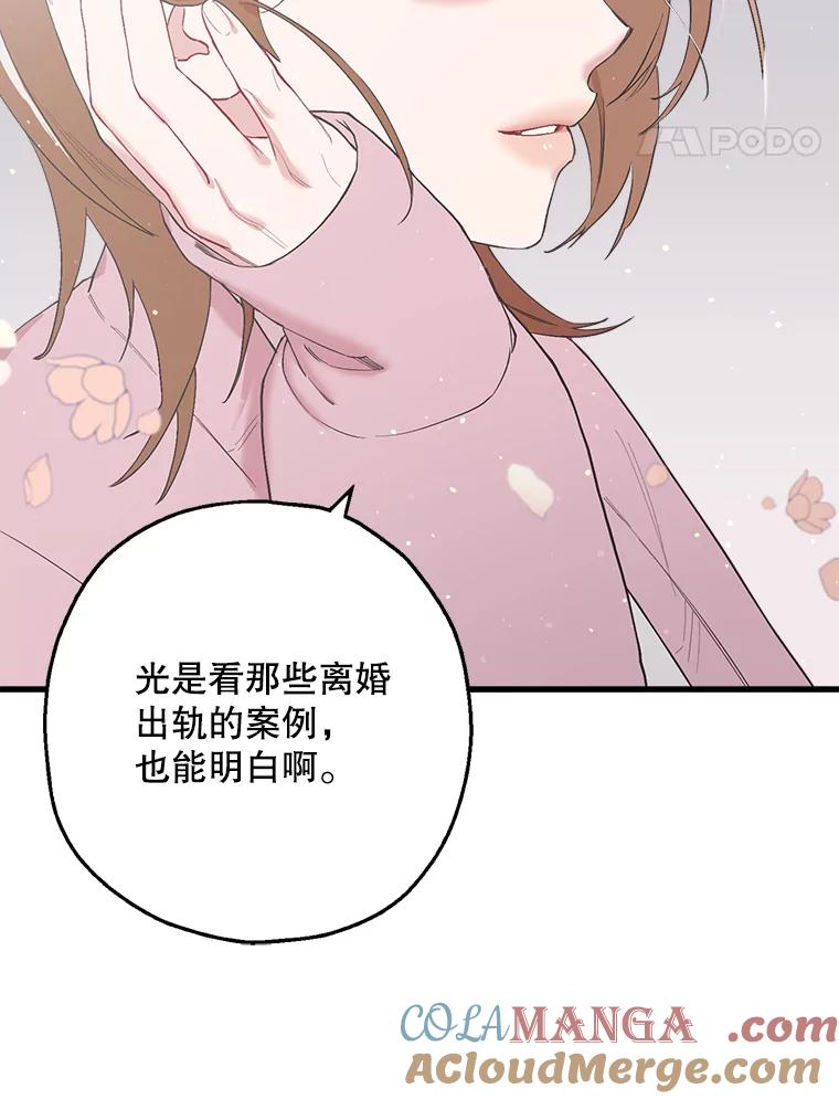 《第二个丈夫》21.帮助世娜 第81页