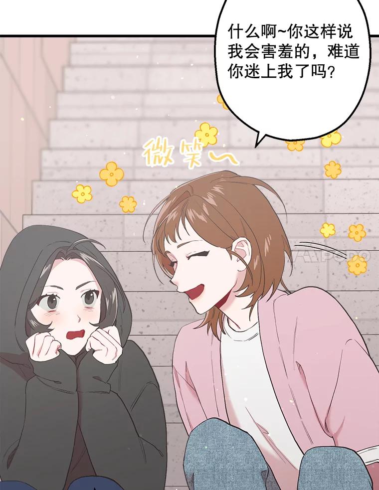 《第二个丈夫》21.帮助世娜 第74页