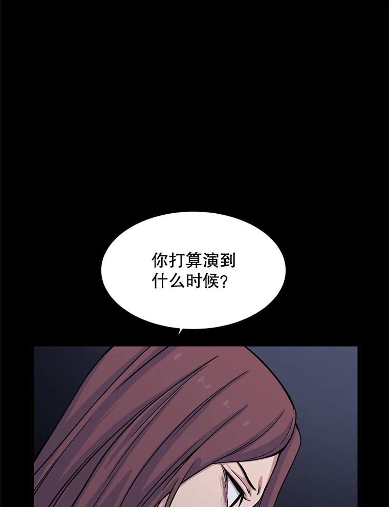 《想要我》21.怀疑 第58页