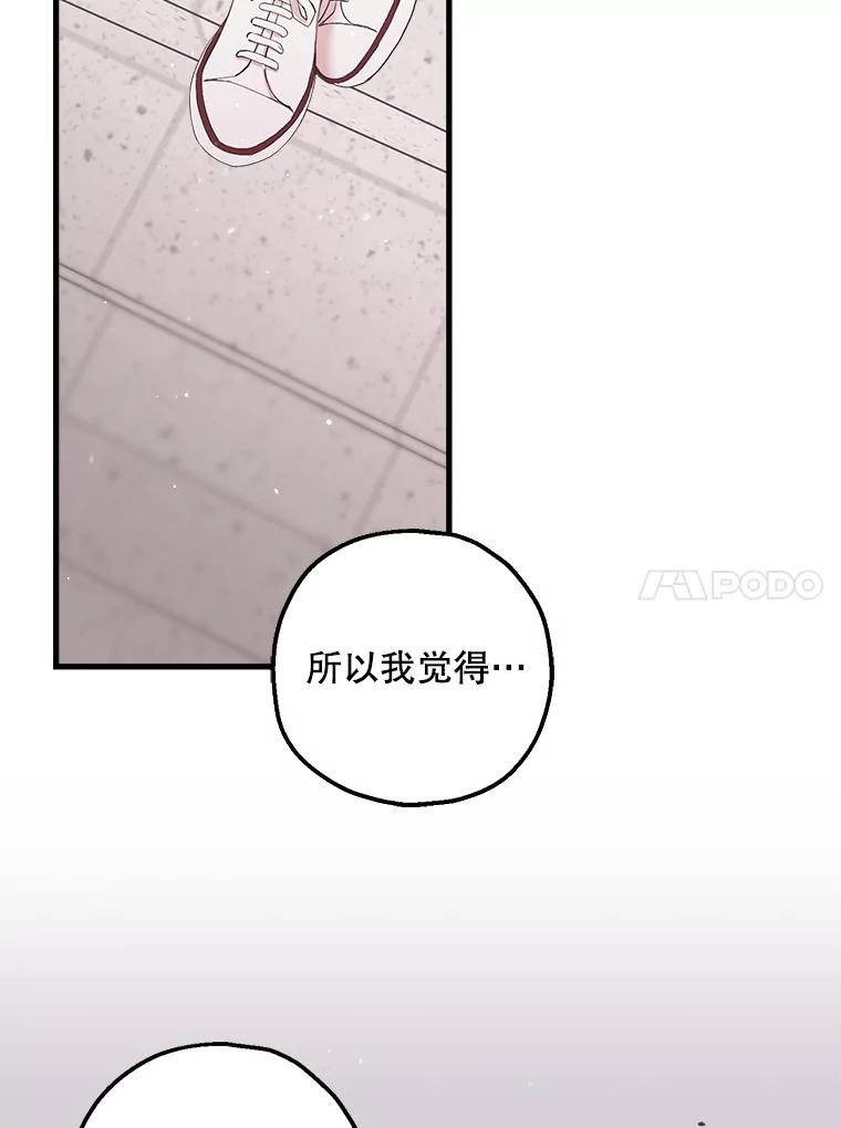 《第二个丈夫》21.帮助世娜 第87页