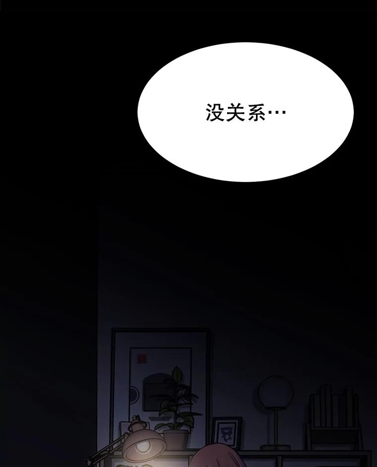 《想要我》21.怀疑 第114页