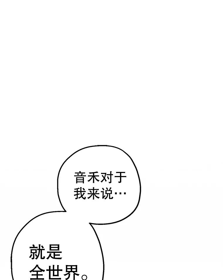 《第二个丈夫》21.帮助世娜 第98页