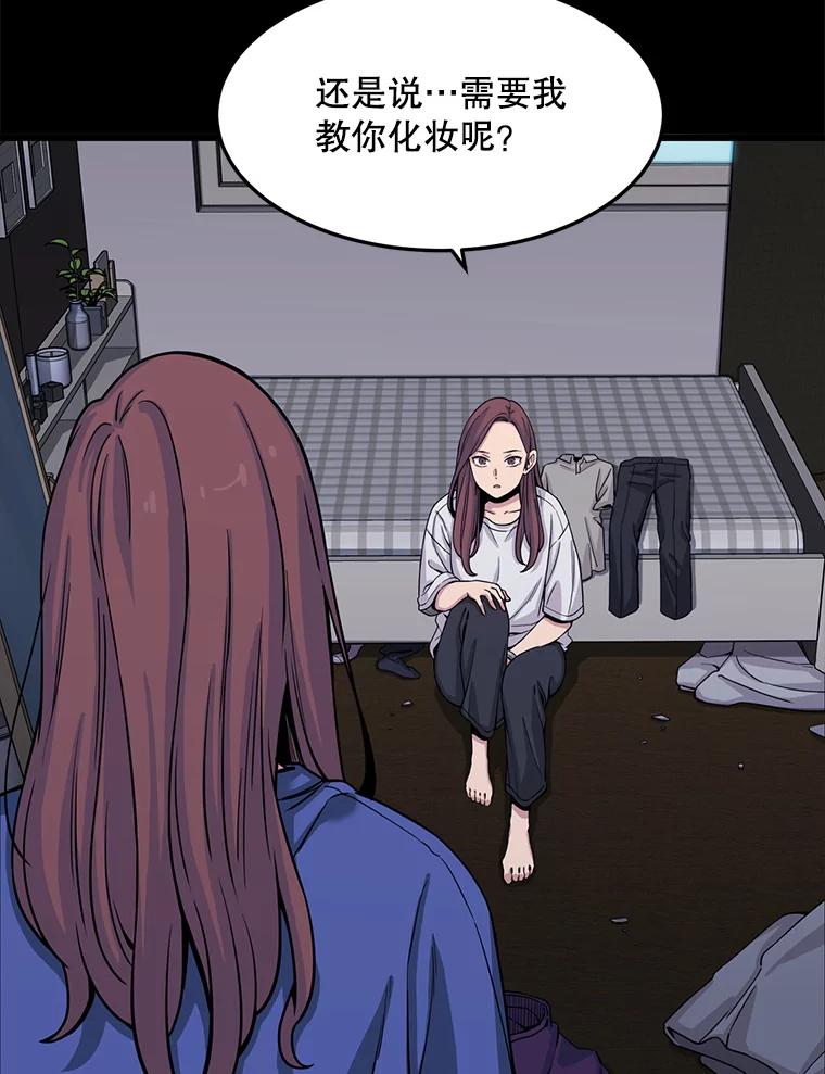 《想要我》21.怀疑 第39页