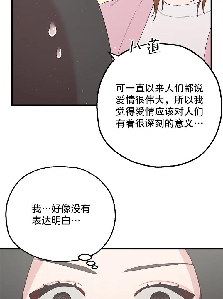 《第二个丈夫》21.帮助世娜 第95页