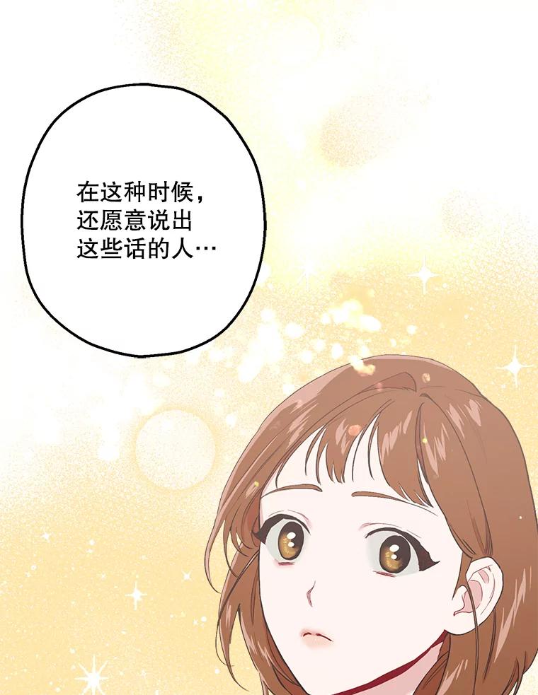 《第二个丈夫》21.帮助世娜 第72页