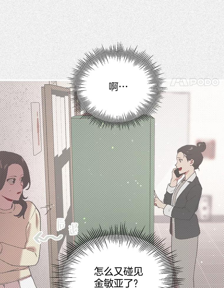 《第二个丈夫》21.帮助世娜 第51页