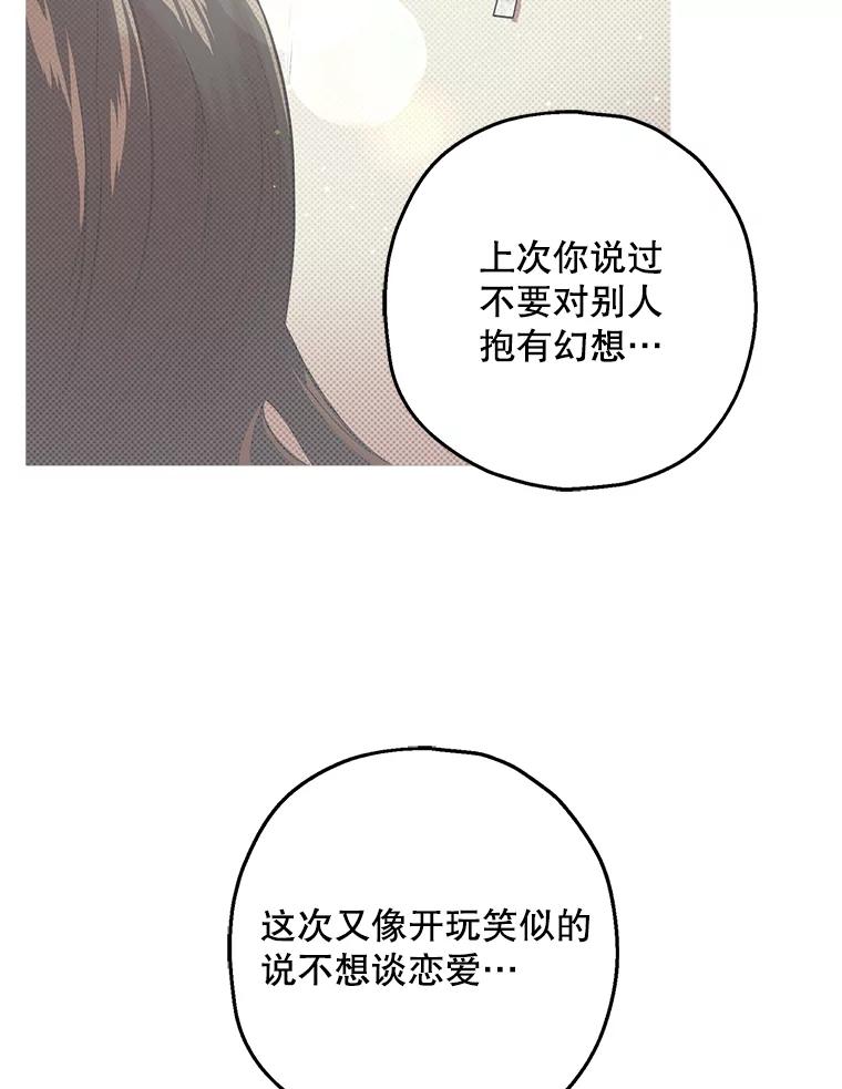 《第二个丈夫》21.帮助世娜 第78页