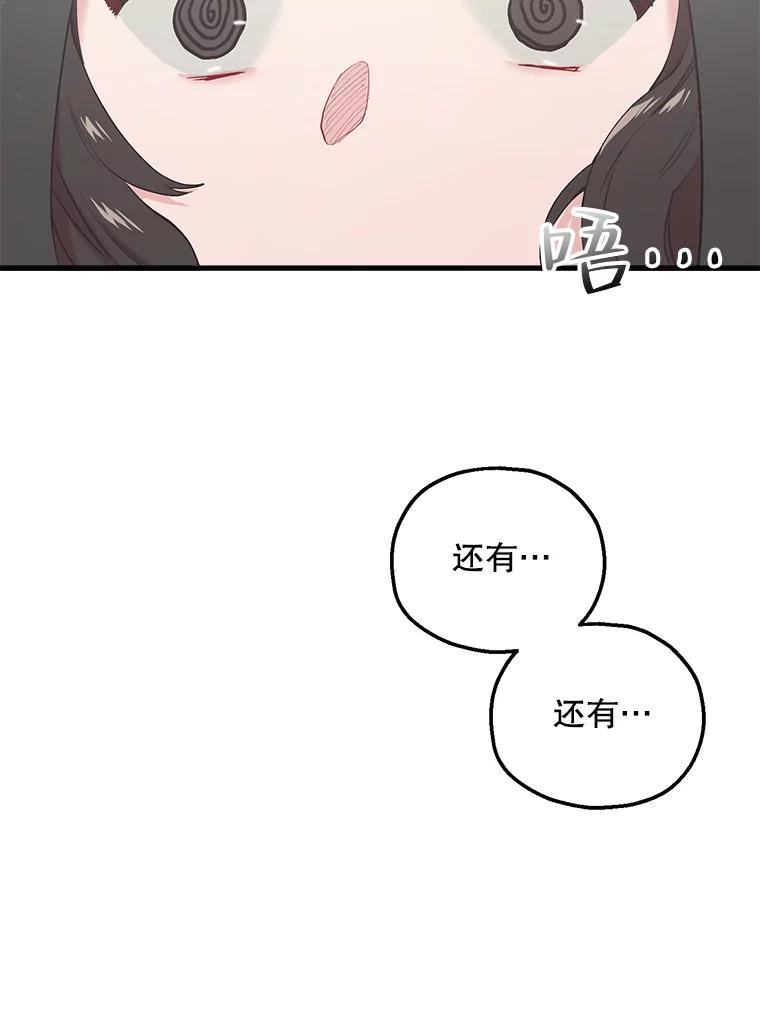 《第二个丈夫》21.帮助世娜 第96页