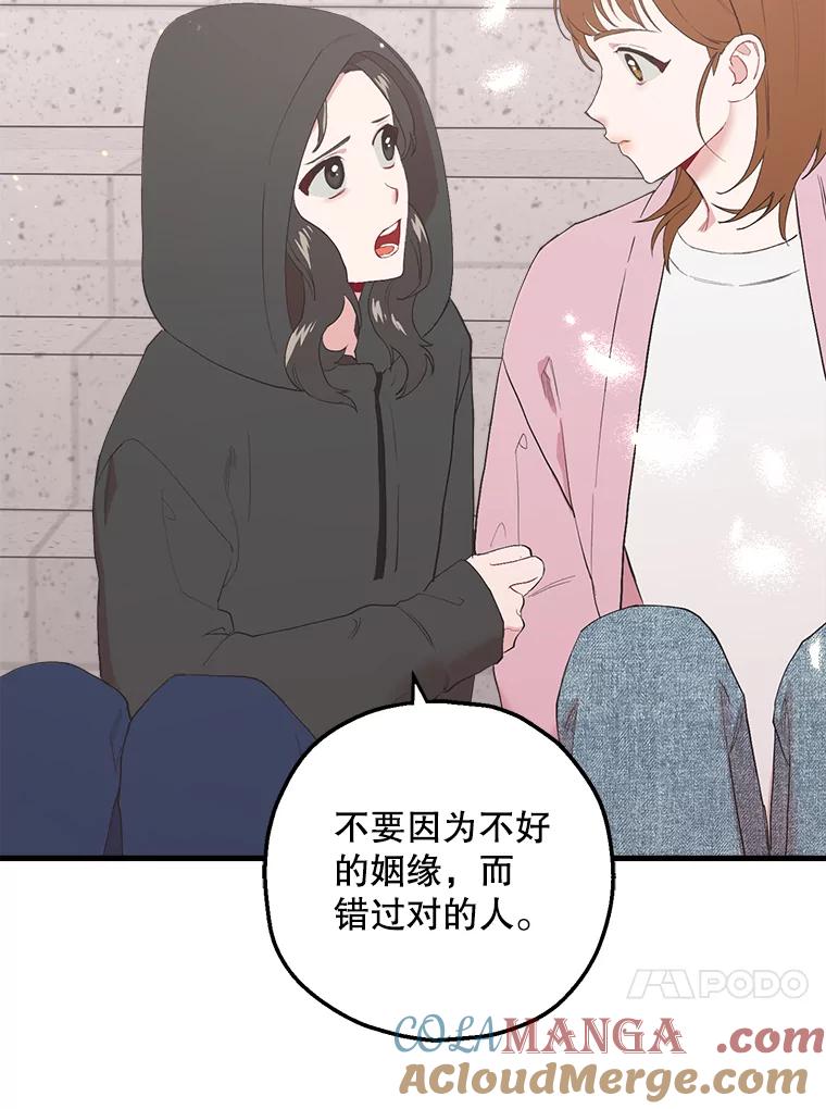 《第二个丈夫》21.帮助世娜 第93页