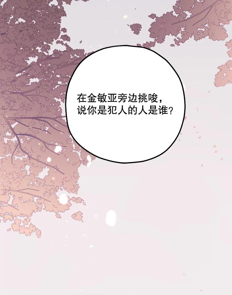 《第二个丈夫》21.帮助世娜 第39页