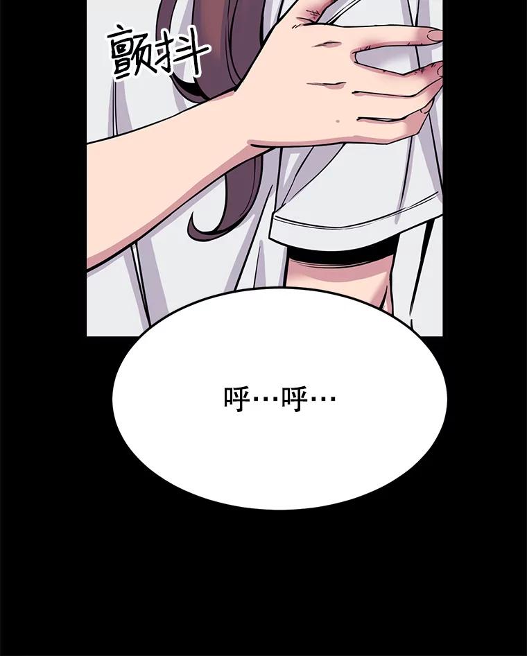 《想要我》21.怀疑 第111页