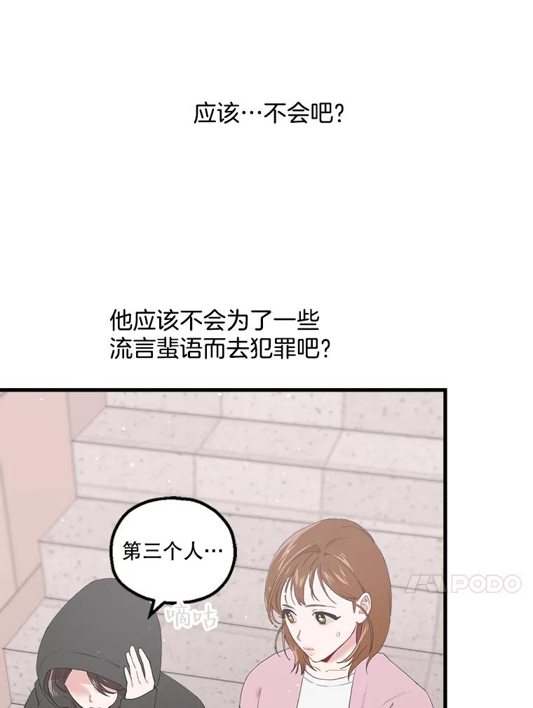 《第二个丈夫》21.帮助世娜 第24页