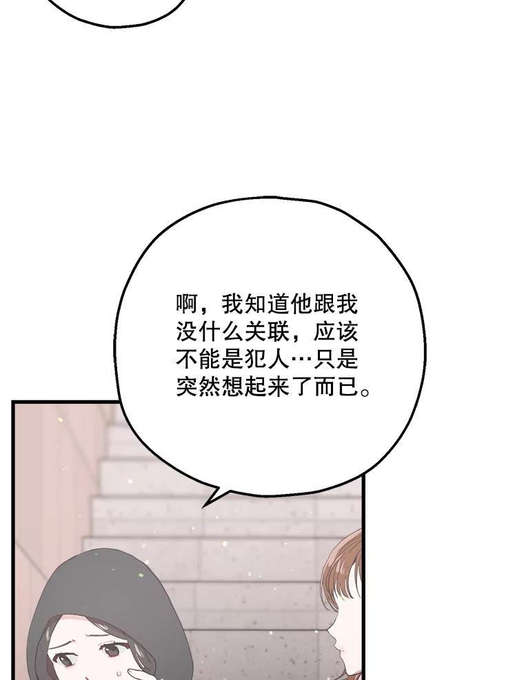 《第二个丈夫》21.帮助世娜 第7页