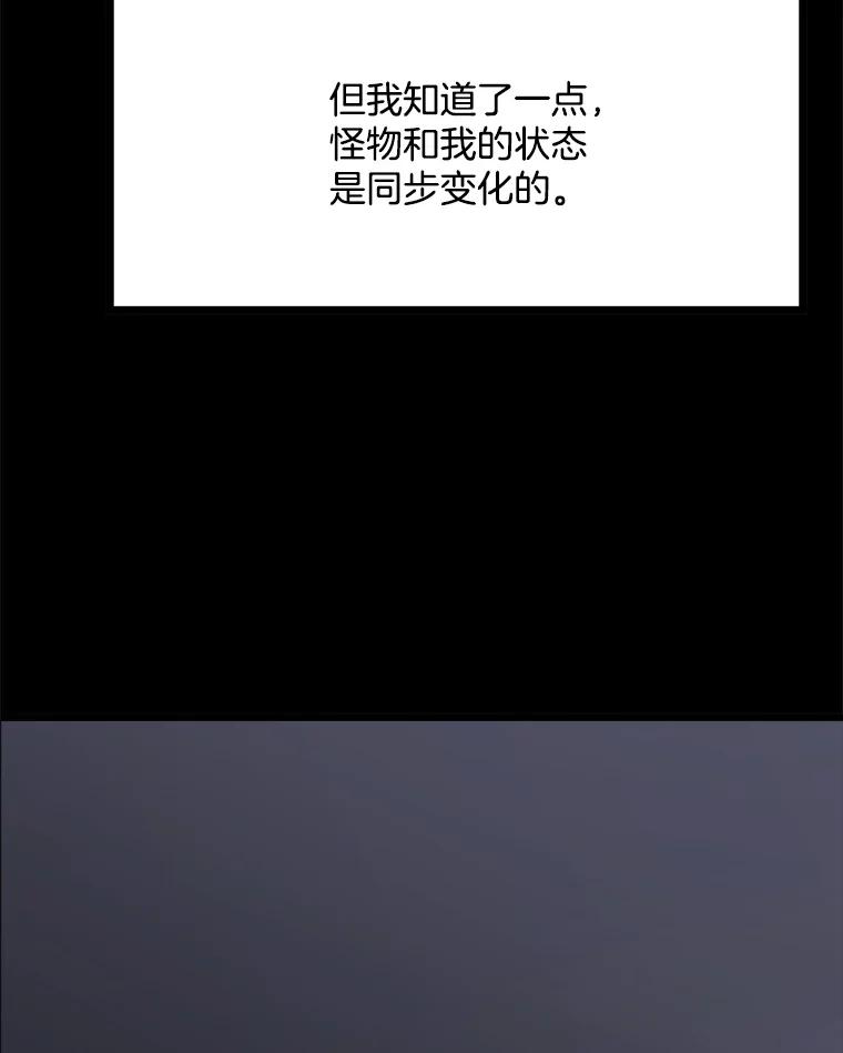 《想要我》21.怀疑 第90页