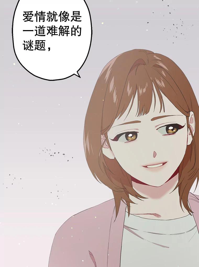《第二个丈夫》21.帮助世娜 第88页