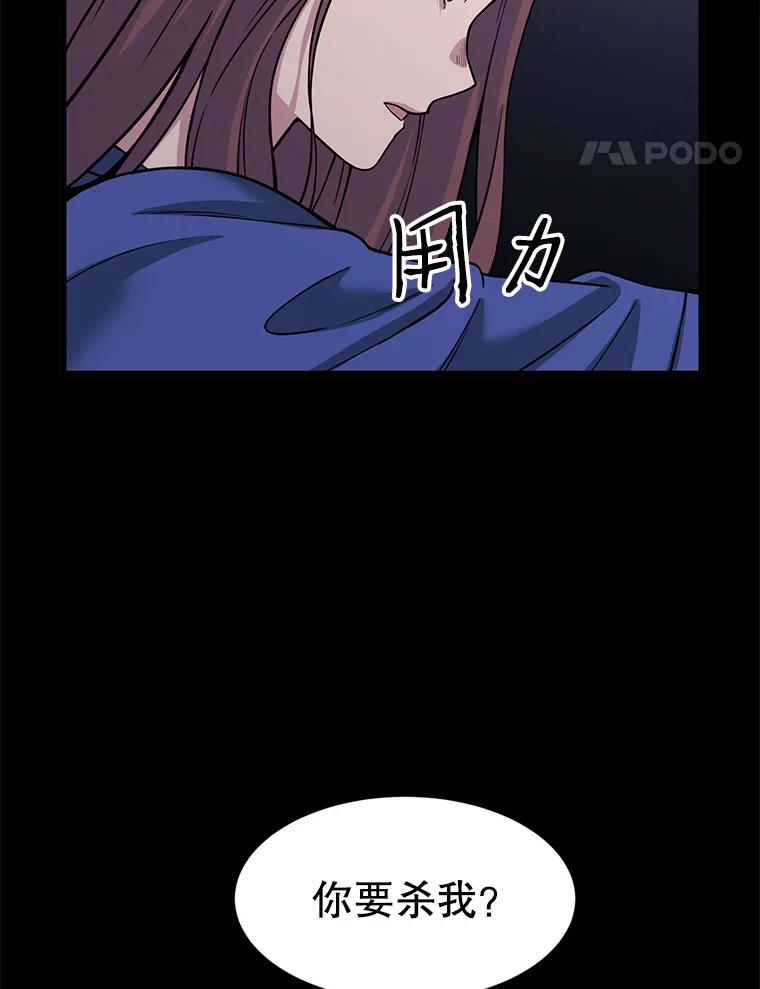 《想要我》21.怀疑 第59页