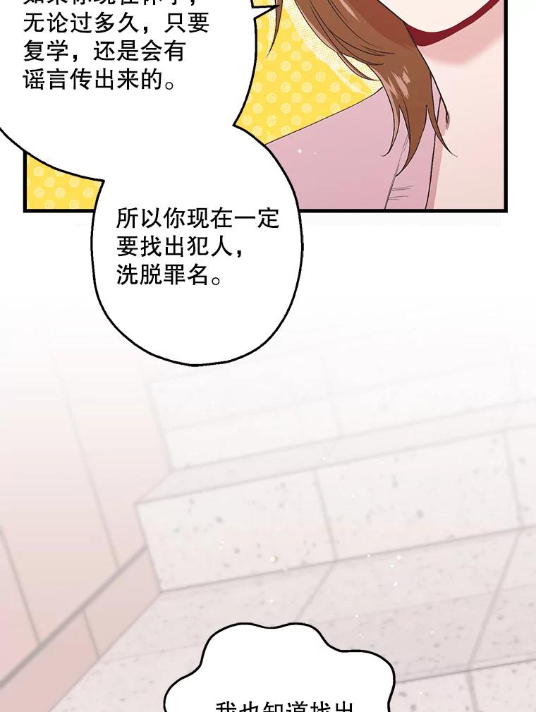 《第二个丈夫》21.帮助世娜 第30页