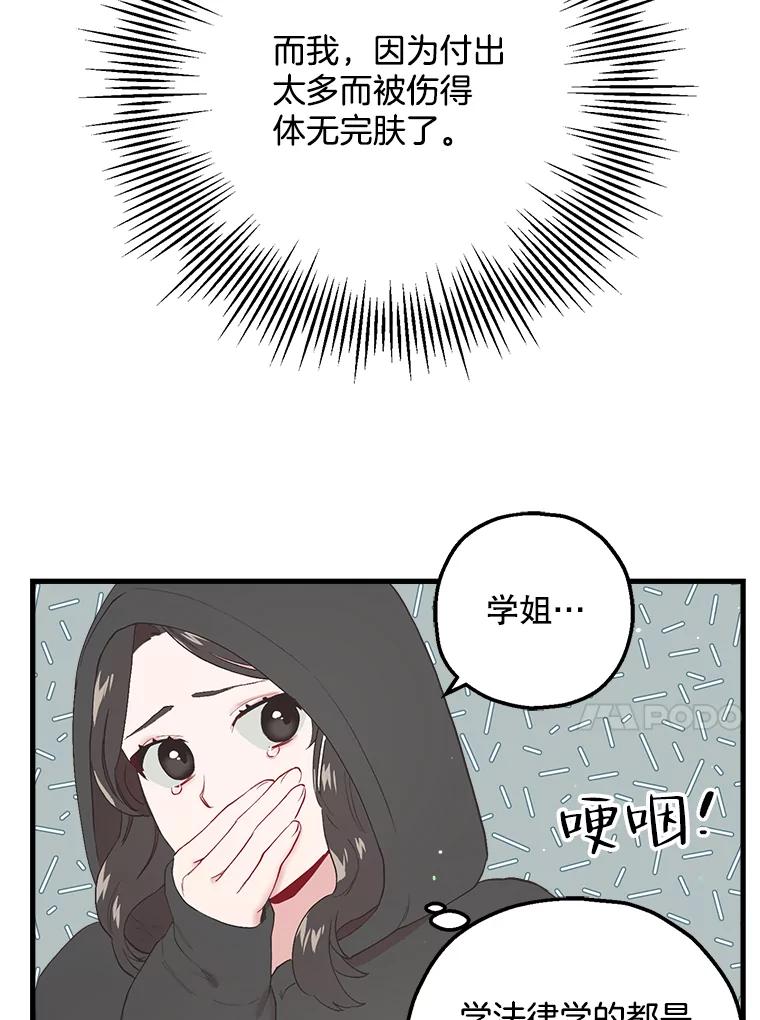 《第二个丈夫》21.帮助世娜 第90页