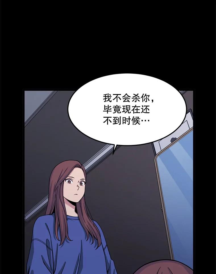 《想要我》21.怀疑 第67页