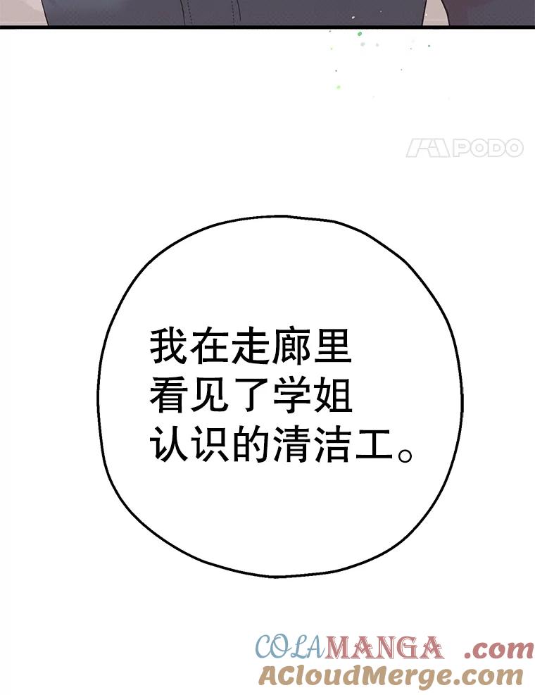 《第二个丈夫》21.帮助世娜 第5页