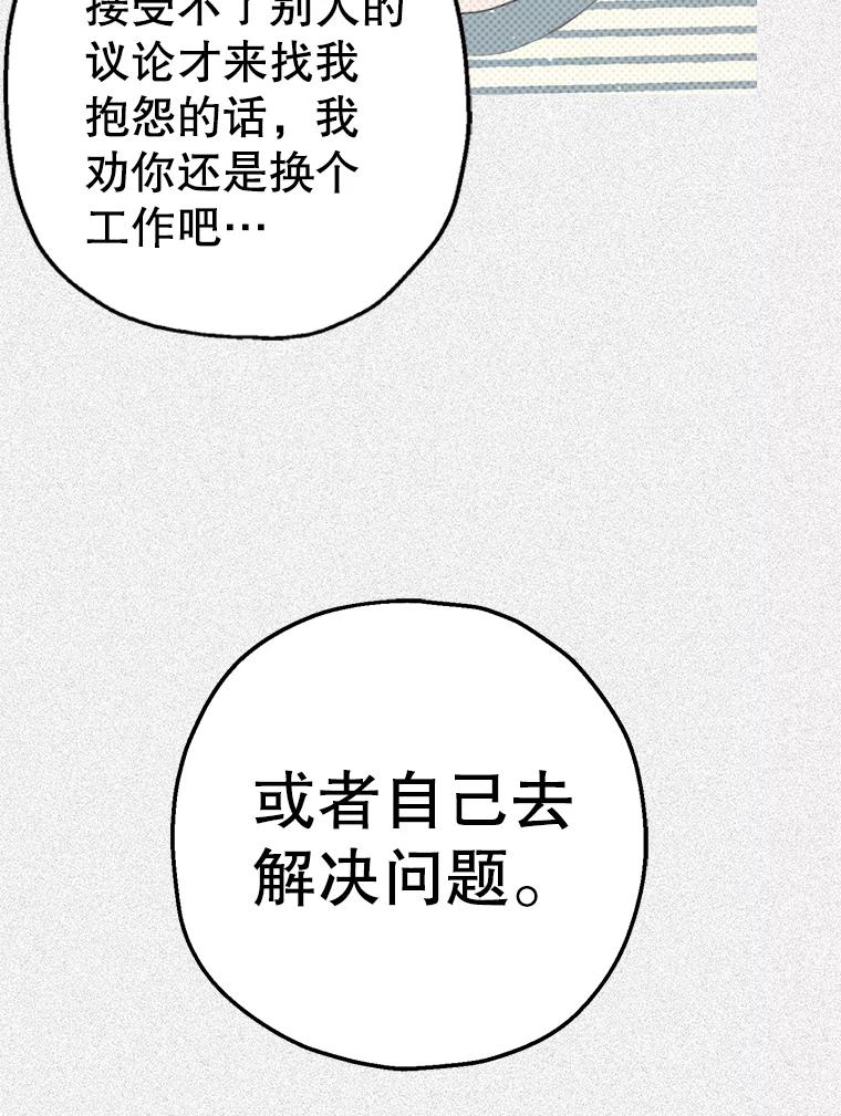 《第二个丈夫》21.帮助世娜 第20页
