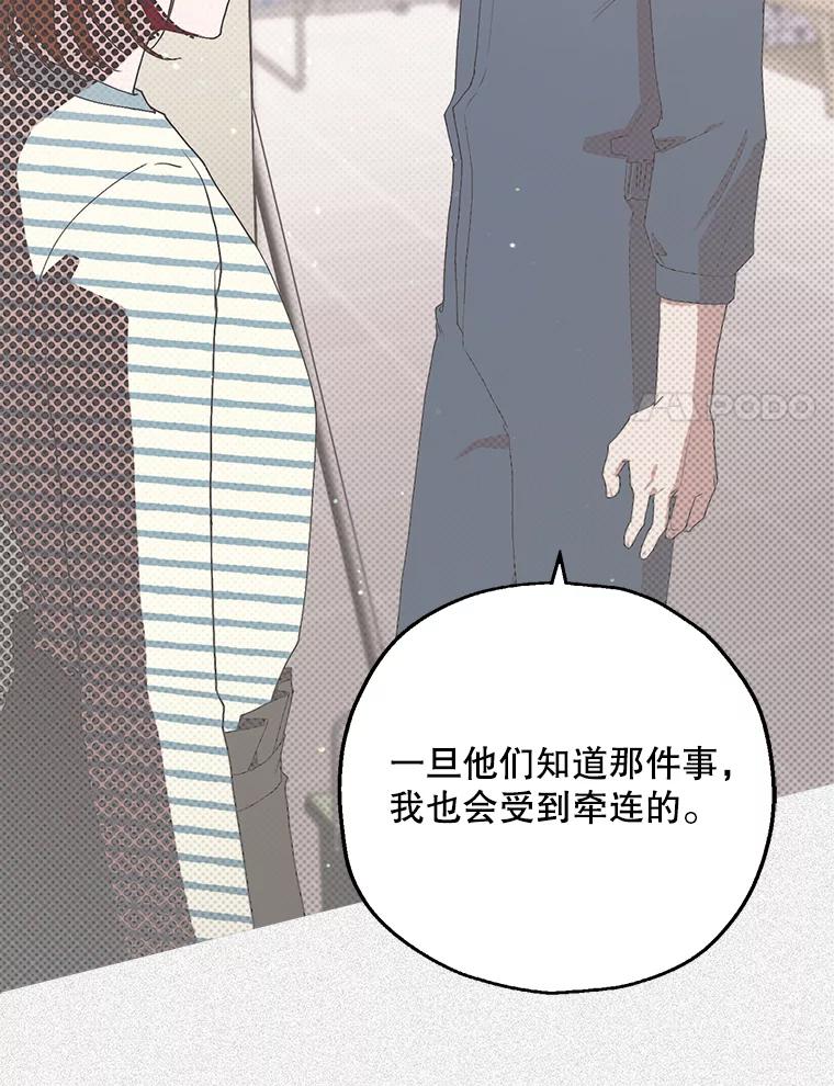 《第二个丈夫》21.帮助世娜 第18页