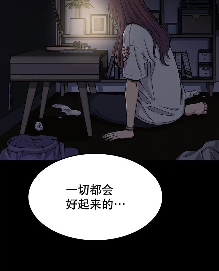 《想要我》21.怀疑 第115页