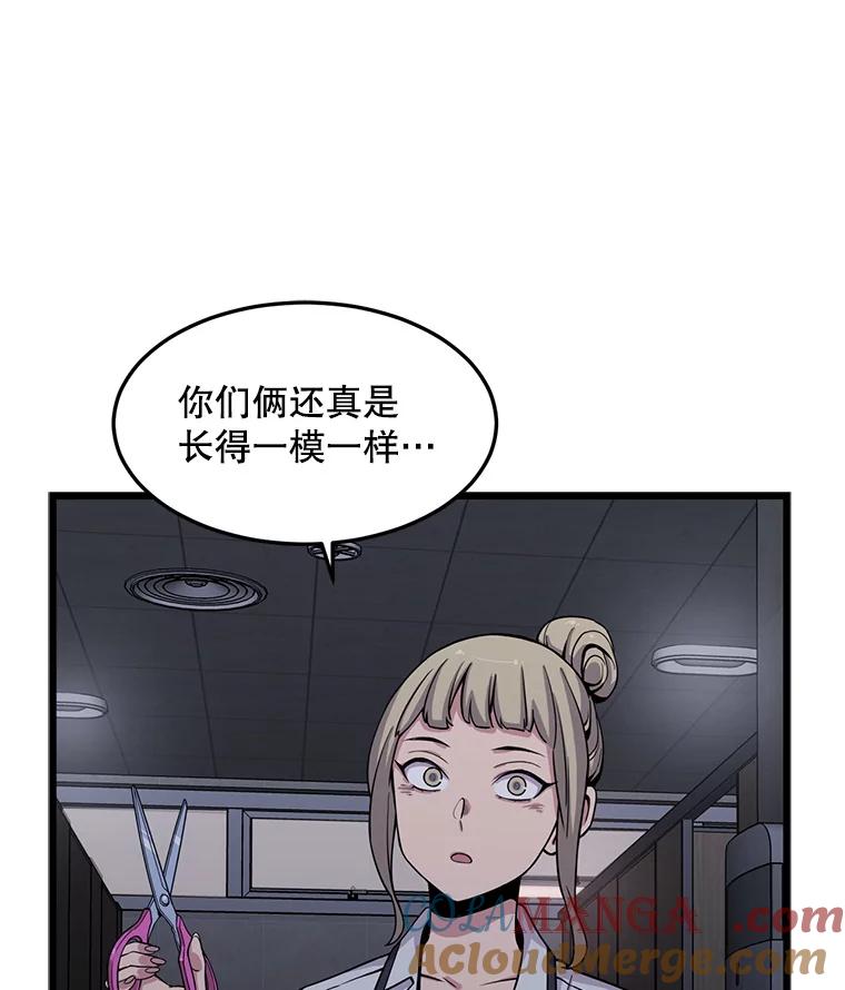 《想要我》22.被欺凌 第109页
